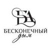 Бесконечный дым