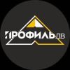 Профиль-ДВ