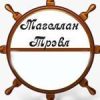 Магеллан-Трэвл