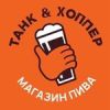 Танк&Хоппер