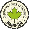 Кана-ДА