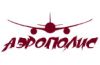 Аэрополис