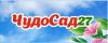 ЧудоСад27