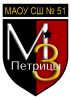 Средняя школа №51