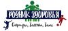 Родник Здоровья