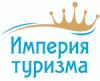Империя Туризма