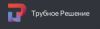 Трубное Решение