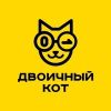 Двоичный Кот