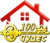 100 чудес