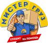 МистерГруз