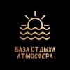 Атмосфера