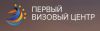 Первый визовый центр