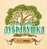 Дубравушка
