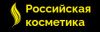 Российская косметика