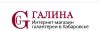 Галина
