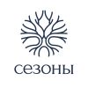 Сезоны