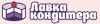 Лавка Кондитера