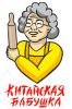 Китайская бабушка
