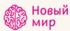 Новый мир