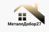 МеталлДобор27