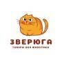 Зверюга