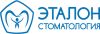 Эталон