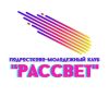 Рассвет