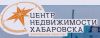 Центр недвижимости Хабаровска