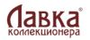 Лавка коллекционера