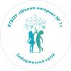 Школа-интернат №1