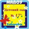 Детский сад №17