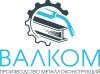Валком