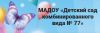 Детский сад №77