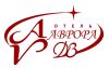 Аврора