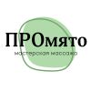 Промято