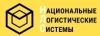 Национальные Логистические Системы