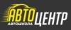 Автоцентр