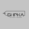 Бирка