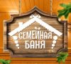 Семейная баня