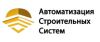 Автоматизация строительных систем