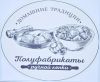 Домашние традиции