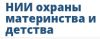 НИИ охраны материнства и детства