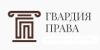 Гвардия права
