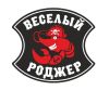 Веселый Роджер