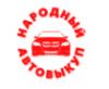 Народный Автовыкуп