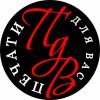 Печати для Вас