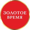Золотое время