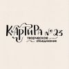 Квартира №23