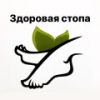 Здоровая стопа