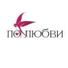 По любви